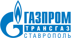 ООО "Газпром трансгаз Ставрополь"