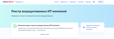 Статус подтвержден! Успешное прохождение ежегодной процедуры государственной аккредитации