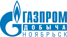 ООО "Газпром добыча Ноябрьск"