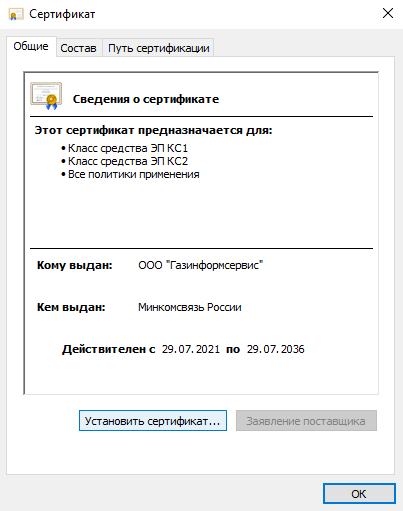ustanovka_sertifikata_akkreditovannogo_UC_1.png